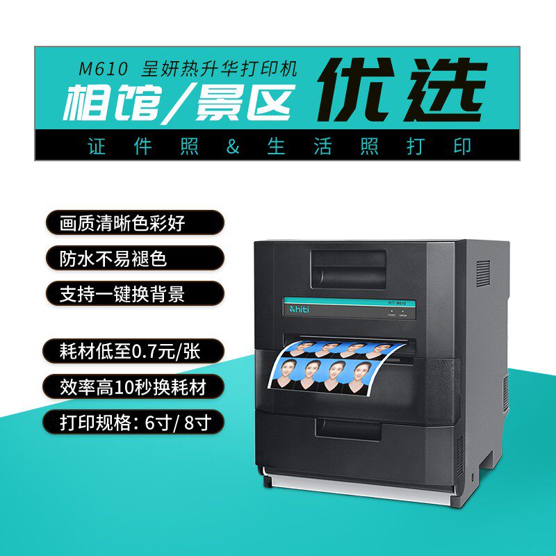 呈妍热升华打印机证件照片商用照相馆影楼图文店彩色相片冲印机