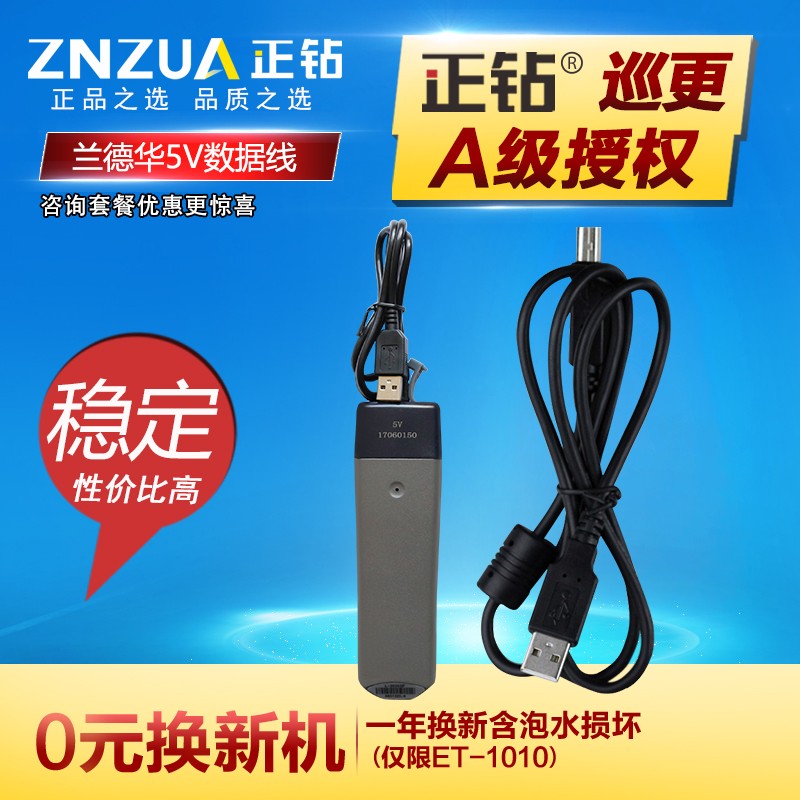 兰德华配件L-3000EF巡更机数据线L-3000ET通讯线USB传输线巡更棒