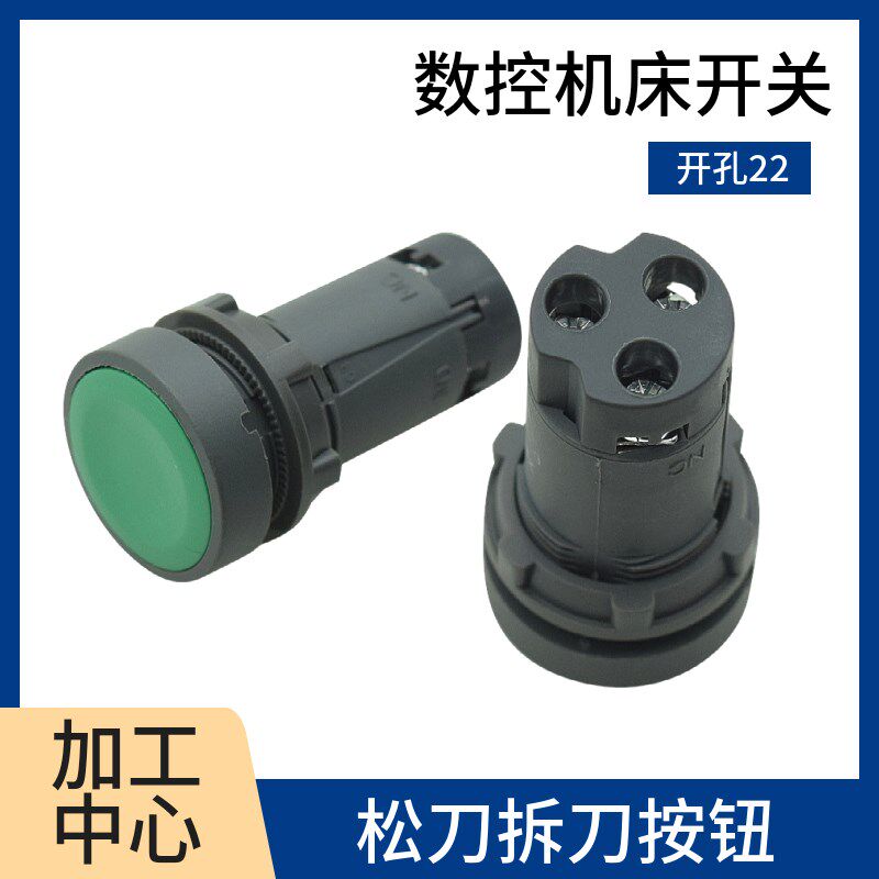 加工中心松刀按钮 数控床拆刀按钮 常手动松刀关 换刀关
