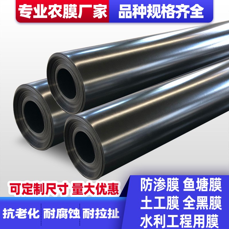 密度聚乙烯黑色防渗土工膜蓄水池防水布鱼塘加厚防渗膜