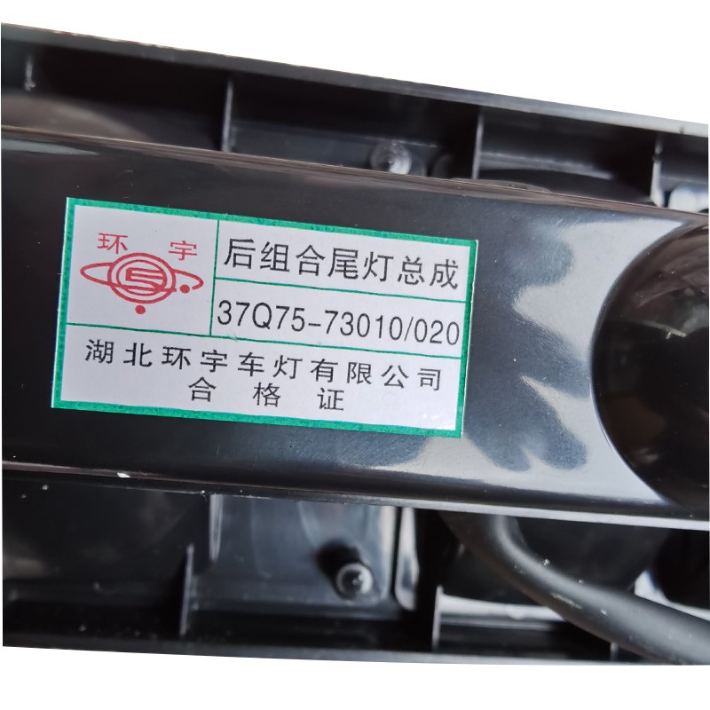 东风货车后尾灯总成天锦色尾灯刹车灯尾灯壳挂车后刹车灯