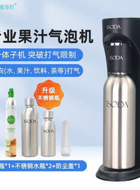 iOD爱苏打气泡水机苏打水机家用碳酸汽水机器气泡机奶茶店商用