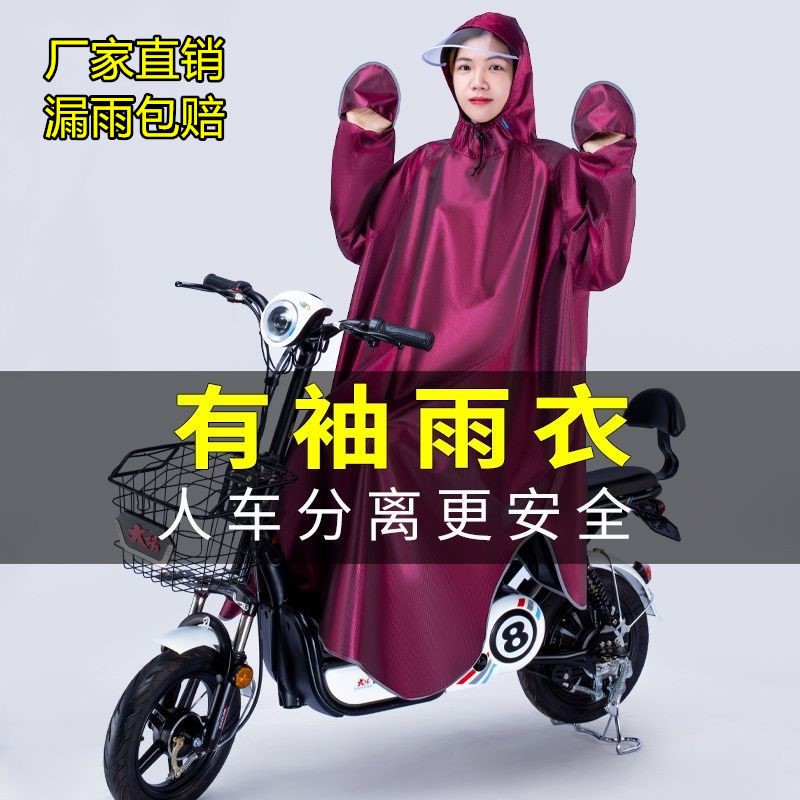 雨衣电动电瓶摩托车有袖人车分离加厚男女骑行长款全身防暴雨雨披