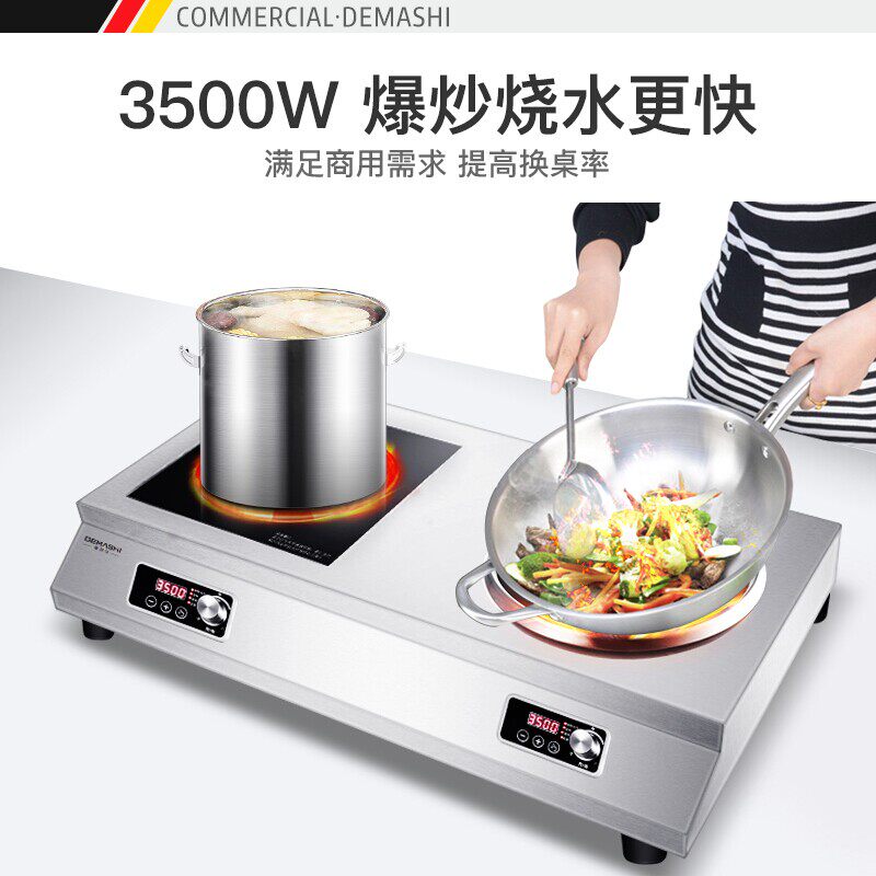 德玛仕商用电磁炉多头w大功率凹面商业饭店平面电池炉电磁灶