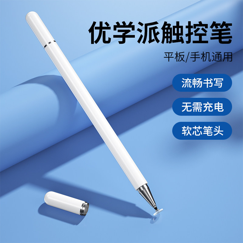 优学派学生平板触控笔触屏笔学习电脑学习手写笔电容笔儿童早教写