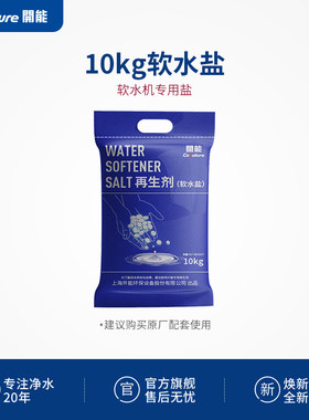 nu能奔泰净水器前置活性炭棉O膜软水盐软水盐