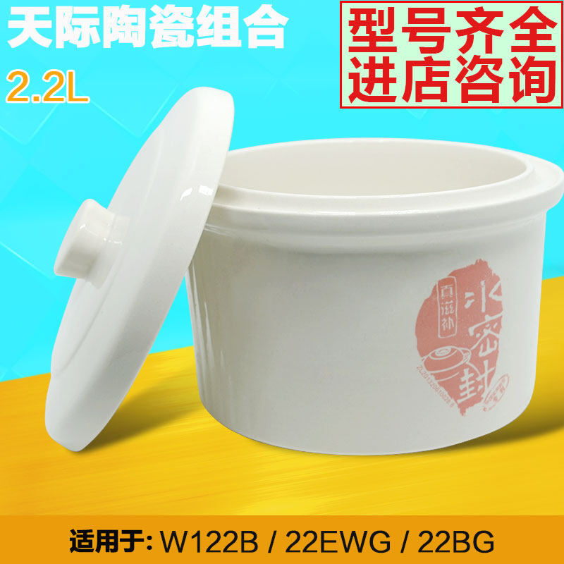 天际 电隔水电炖盅 水密封大+盖