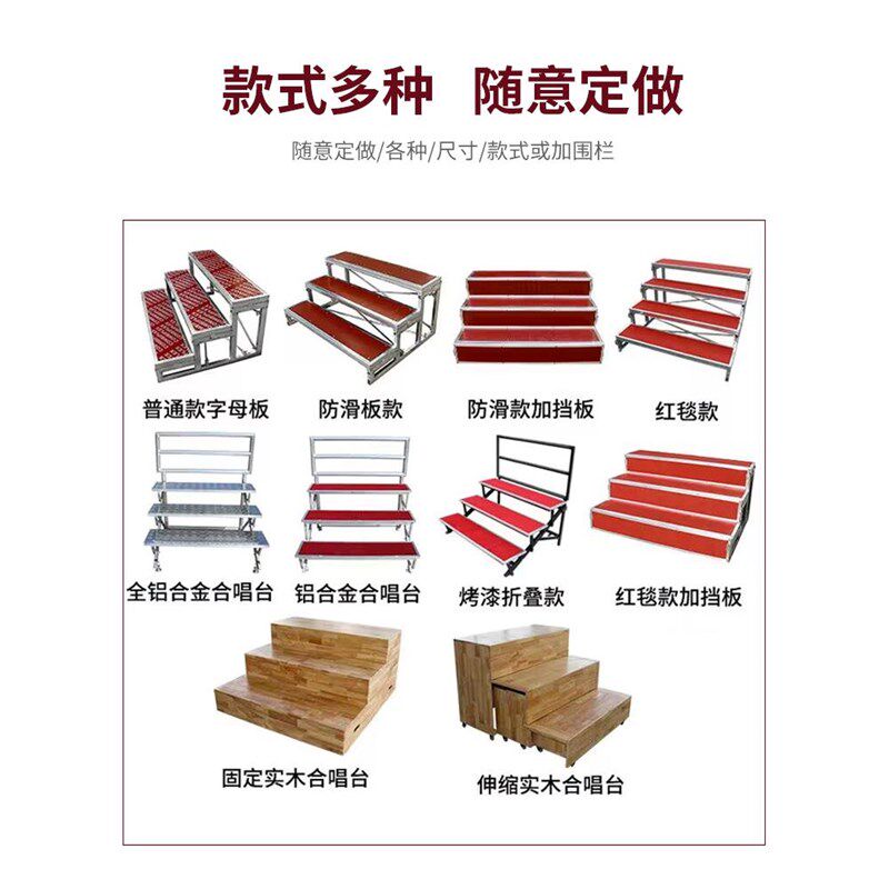 合唱台台阶三层舞台踏步梯铝合金大合影站架拍照凳架子