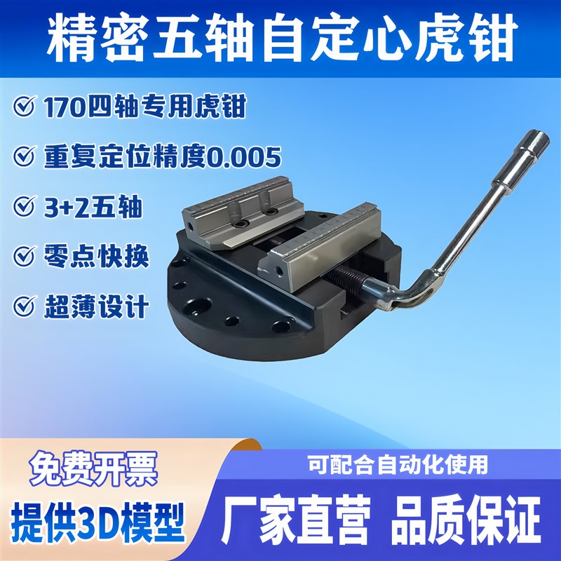 五轴自定心虎钳零点快换夹具+自定心虎钳五轴换软爪精密