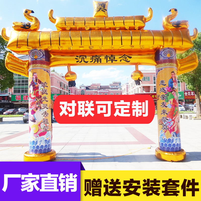 新款充气白事拱门气模丧事彩虹门殡葬牌坊丧礼灵棚气拱门厂家直销