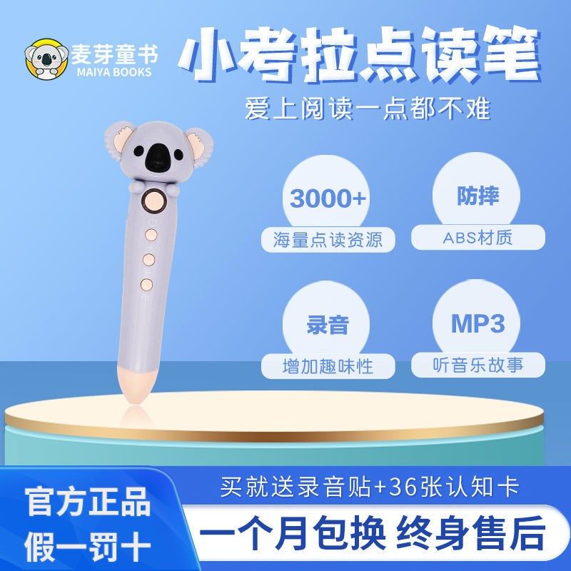 小考拉点读笔幼儿英语点读机拼音识字学习儿童到岁益智