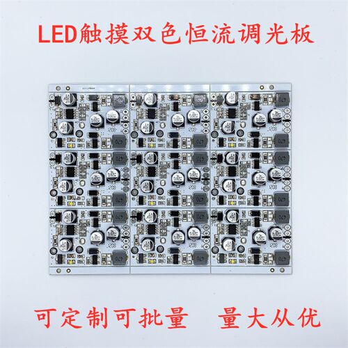 调色温触摸恒流模块 LD护眼台灯控制板三档无级无频闪调光器