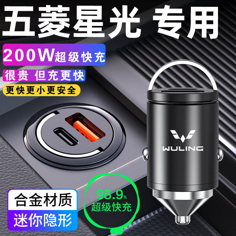 五菱星光车载充电器点烟器转换车用品汽车改装件