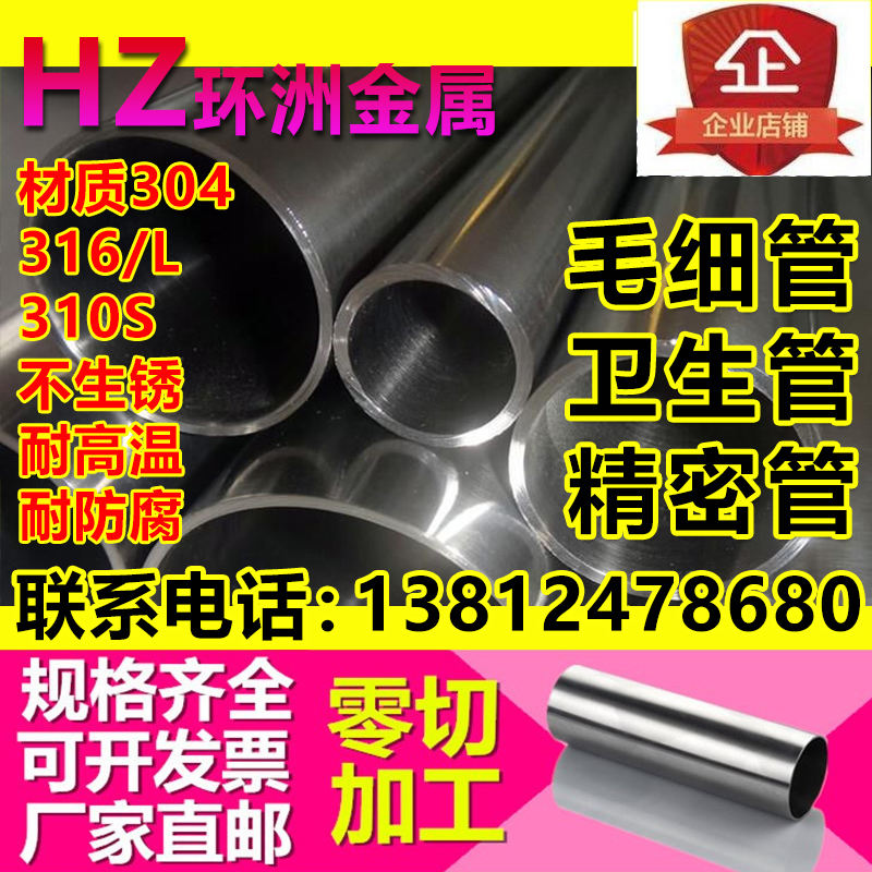 304不a锈钢管材 无缝精密管食品级卫生管316L 不锈钢管子304空心