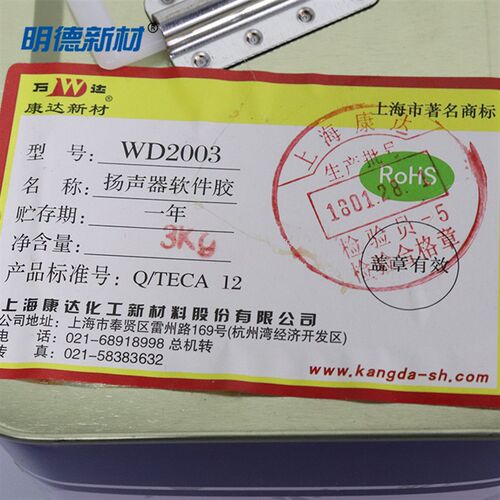 康达万达WD扬声器软件胶高强度修复喇叭胶水胶g听