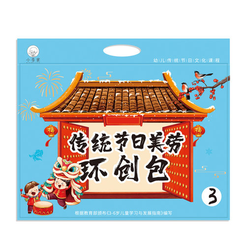 小李家儿童手工di幼儿园手工制作材料包创意小中大学前传统节日
