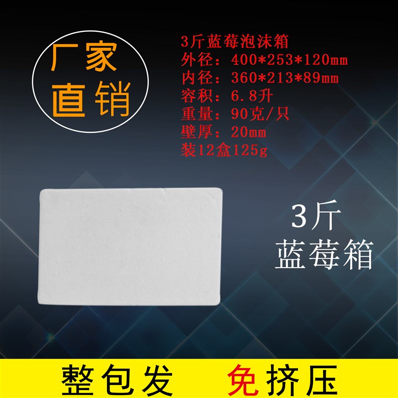 蓝莓箱保鲜箱斤冷藏箱保鲜一包做泡沫盒保温泡沫箱