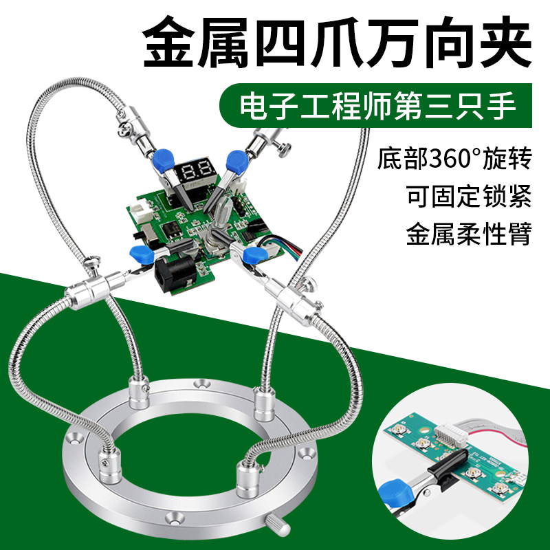 焊接工作台手板线板焊接焊锡辅助夹具固定工具万向支架