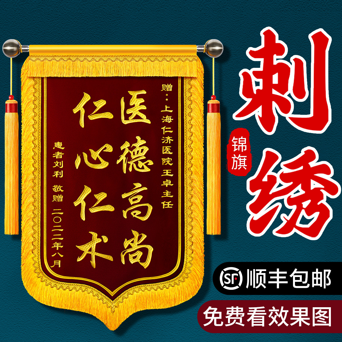 刺绣锦旗感谢医生护士送月嫂赠送老师幼儿园教师锦旗订制作给民警图片