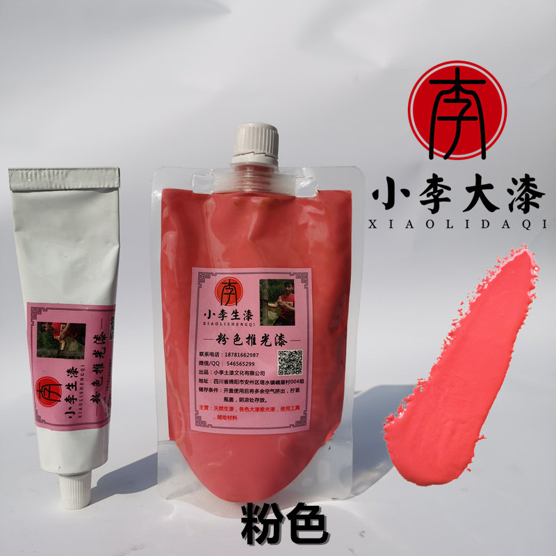 精制粉色推光漆 天然大漆 粉色推光漆漆器家具工艺品等推光漆