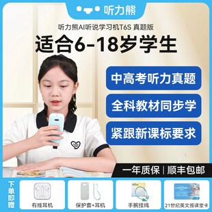 支持deeee听力熊T听说学习机真题版I智能触屏听力学习机听英语中