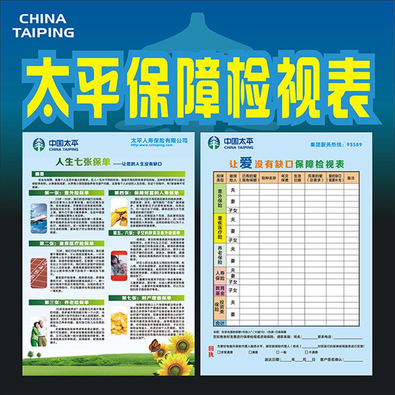 太平寿保险保障检视表彩页宣传单生七张保单单页保单年检
