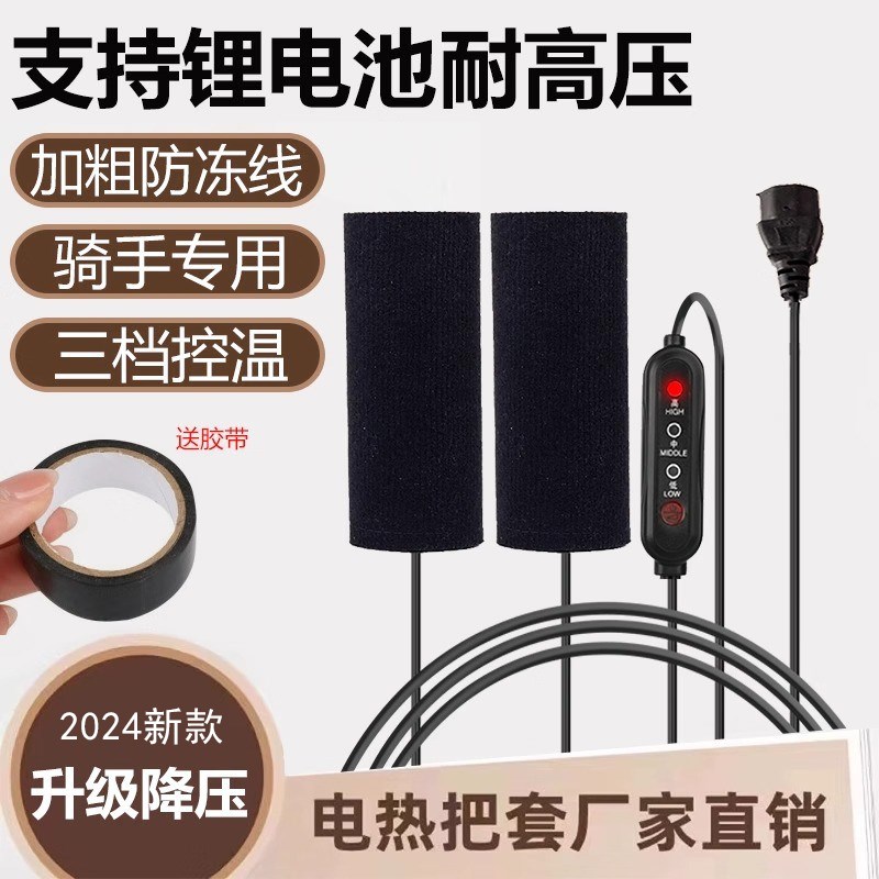 电动车加热手把套电瓶摩托车充电发热保暖车把手加热器冬季手转把
