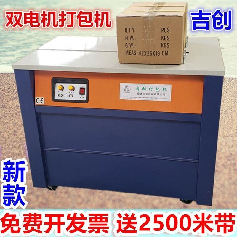 全自动打包轻钢木龙骨粉丝图书纸箱封箱捆扎半自动电