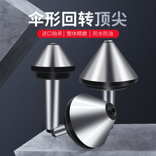 尖莫氏柄车床活顶高精密数控车尾顶MT 伞型回转顶针蘑菇头m活动顶