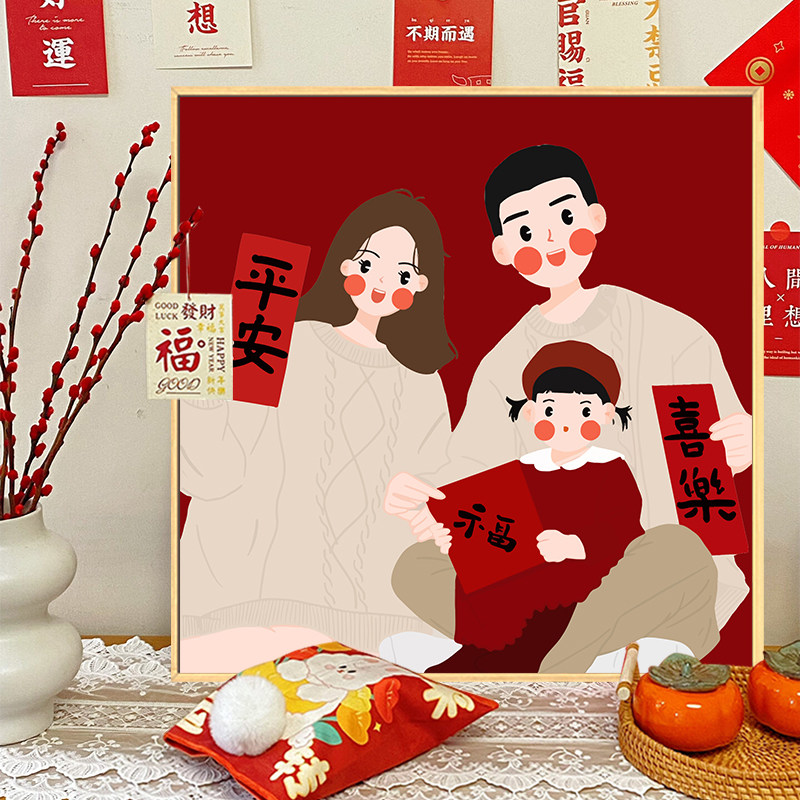 爱全家福数字油画填充填色手工绘一家口装饰画