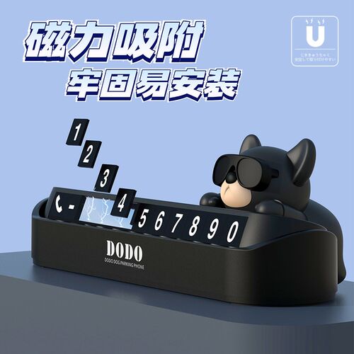 临时车号码牌汽车手挪车电话牌靠移车车载用品大全
