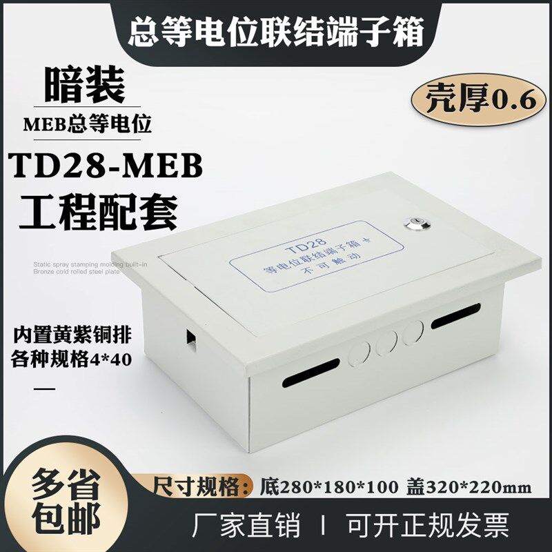总等电位联结端子箱*暗装L总等电位连接箱接地盒铜排
