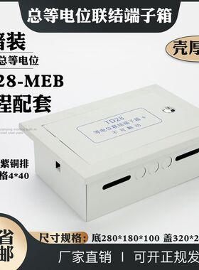 总等电位联结端子箱*暗装L总等电位连接箱接地盒铜排
