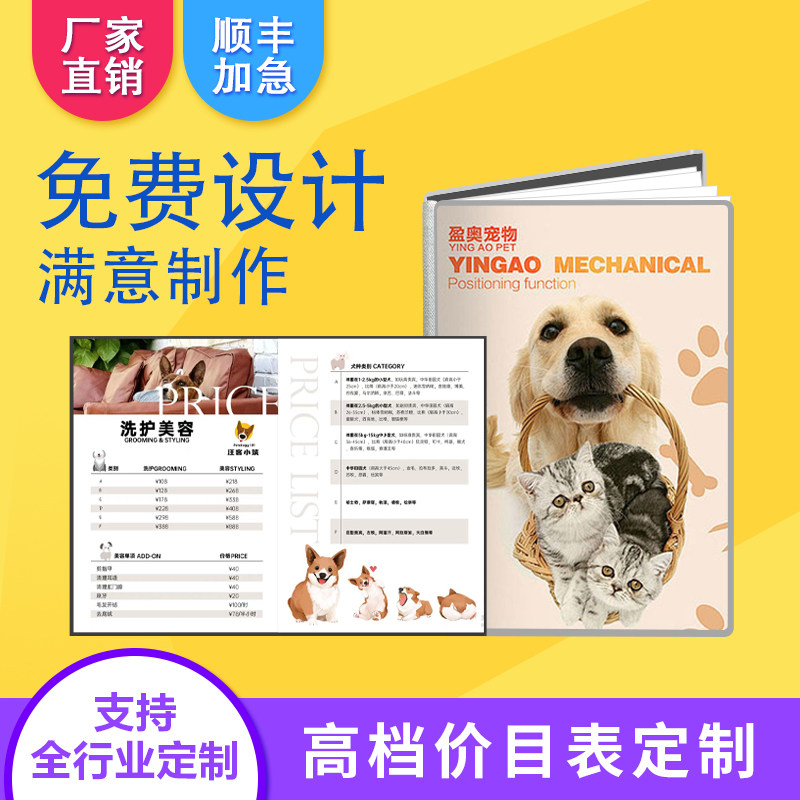 宠物店价目表价格表设计制作洗澡店洗护价目表展示牌养生诊所服务