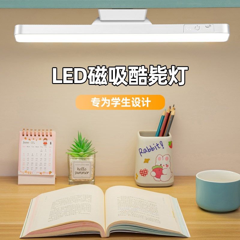台灯大学生宿舍护眼学习酷毙灯书桌磁吸充电续航久女生寝室灯