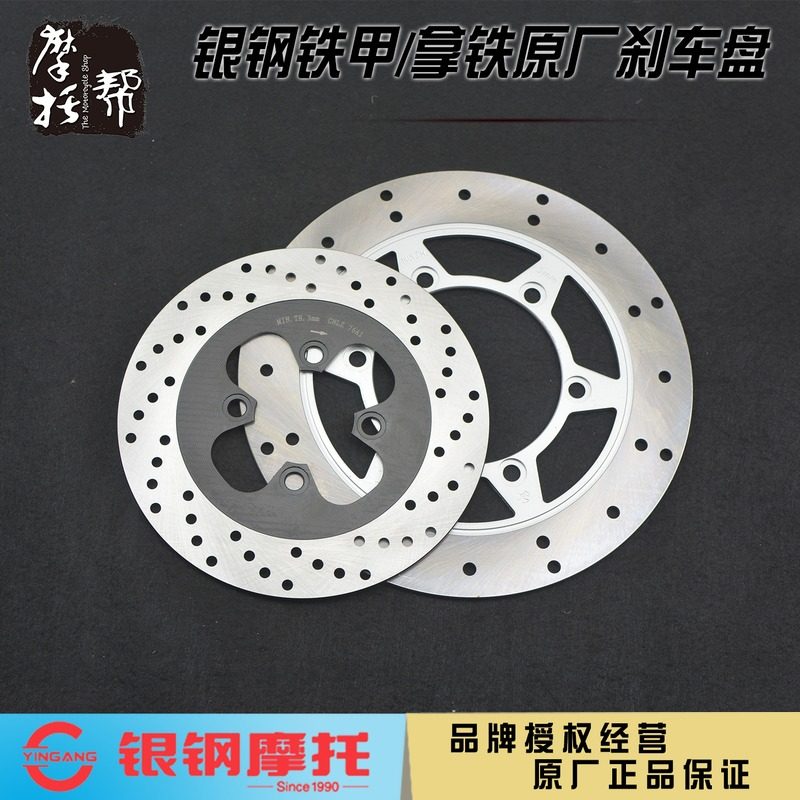 银钢铁甲拿铁原厂前后碟刹盘制动摩擦盘刹车圆盘