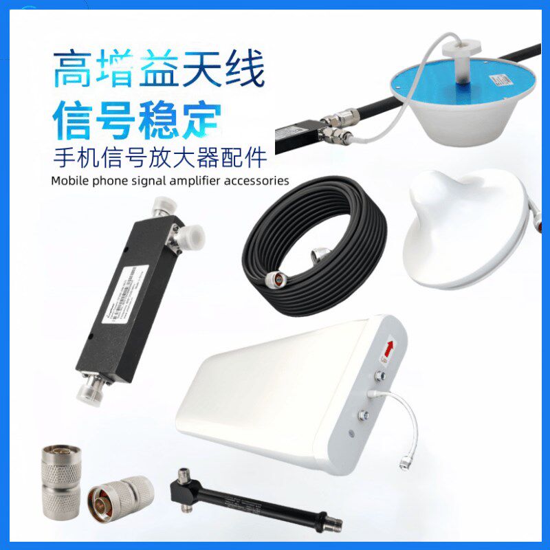 手信号放大器 室内外天线蘑菇头吸顶全向天线 功分器信号线