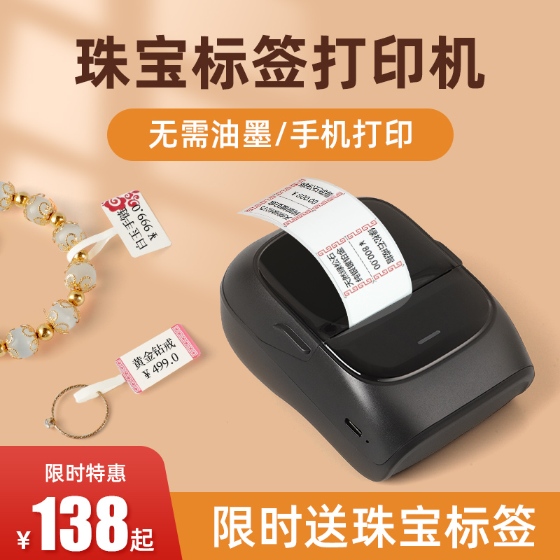 驰腾221B珠宝标签首饰价格吊牌打印机银饰品玉器眼镜标签贴纸不干