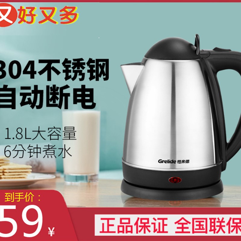 格来德1805S 电热水壶大容量1.8升家用自动断电不锈钢开水壶电壶