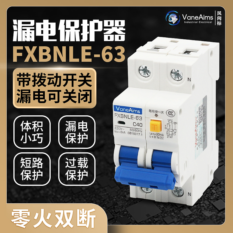 小型漏电保护器2P2空气关断路器DZ7电闸家用两位空漏保