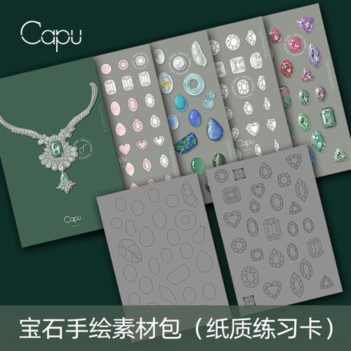 珠宝手绘明信片填色卡 宝石素材图片临摹文创设计技法教程
