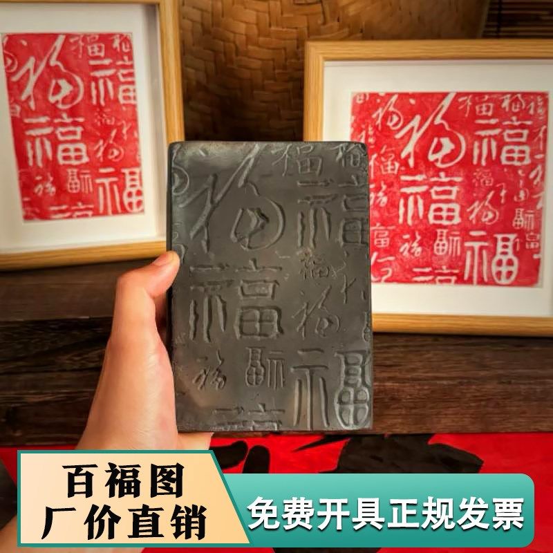 百福图拓片模具瓦当手工di非遗活字印刷术画瓦当拓印拓包工具
