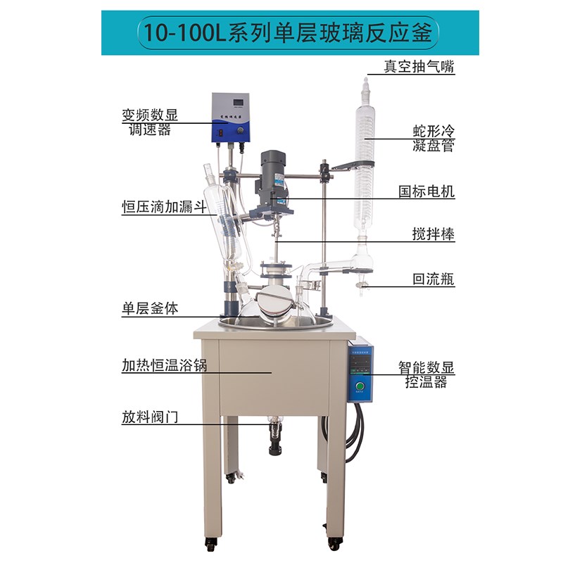 单层玻璃反应釜化学合成反应器实验室恒温加热真空蒸馏精馏搅拌器