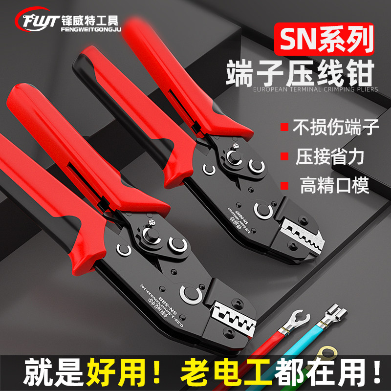 接线端子压线钳电工铜 线鼻子压接钳冷压口鼻压线器钳子