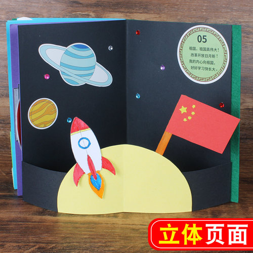 国庆节立体书di自制绘本儿童D手工材料包幼儿小学生送制作视频