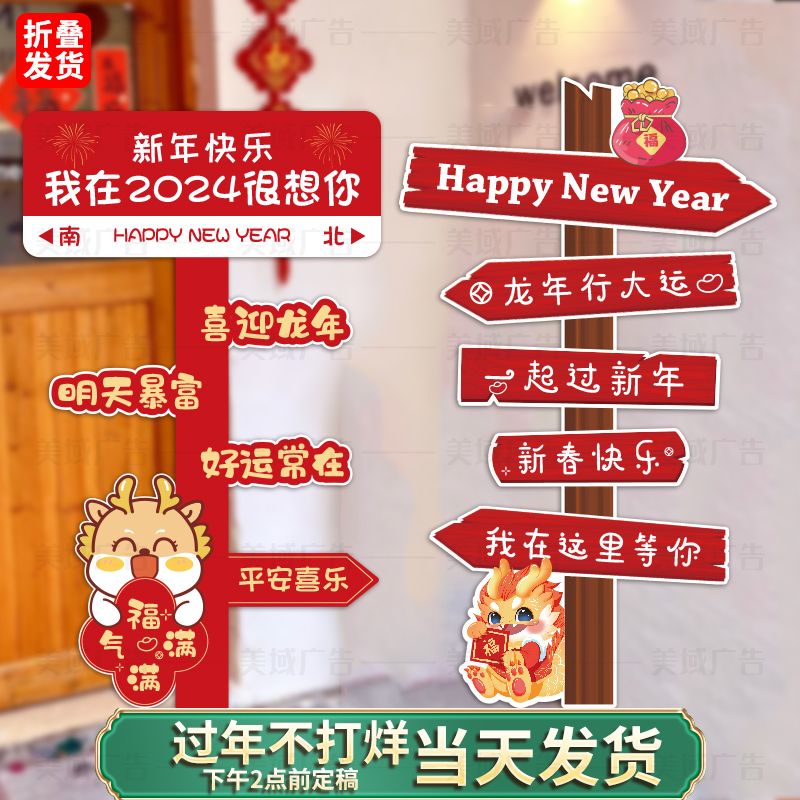 新年装饰KT板2024指引路牌龙年春节过年立牌摆件年会氛围场景布置