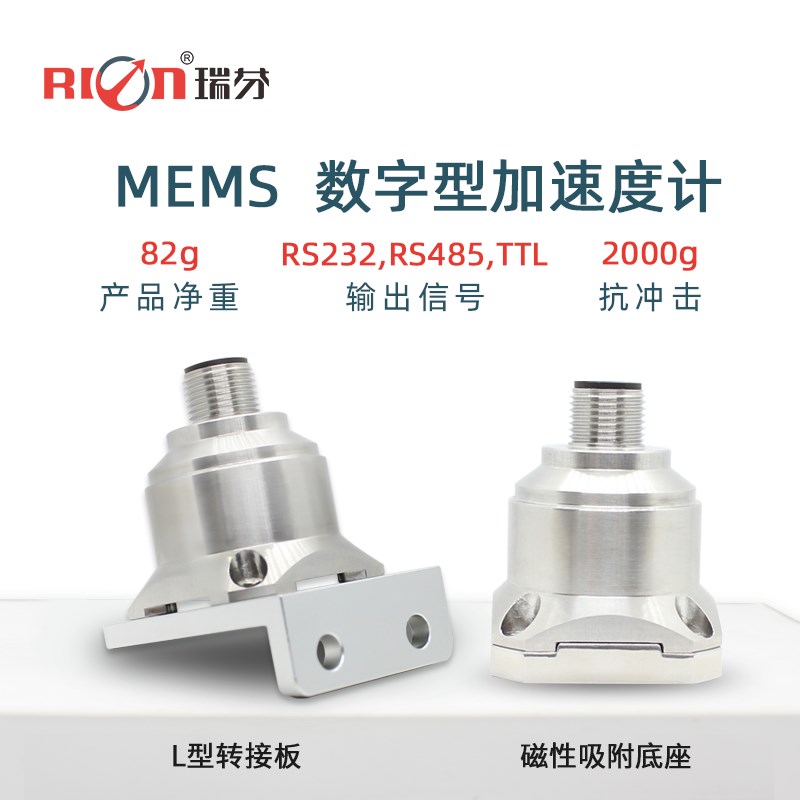 瑞芬F9三轴加速度计振动加速度传感器数字模拟三维角度传感器
