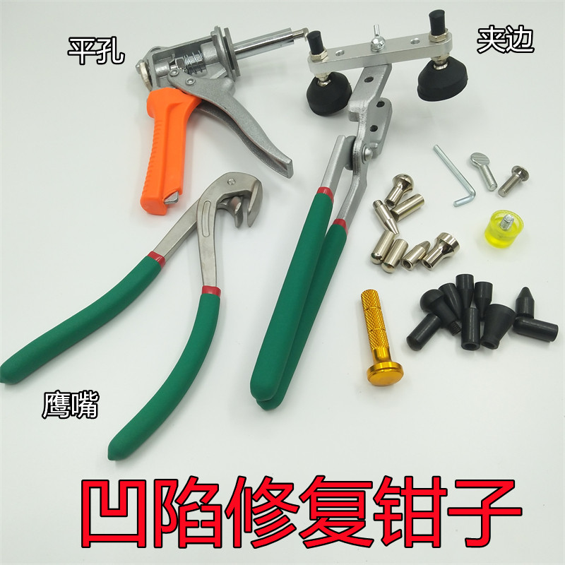 汽车凹陷凹坑修复工具 叶子板盖平器老虎钳钣金整平压夹边钳