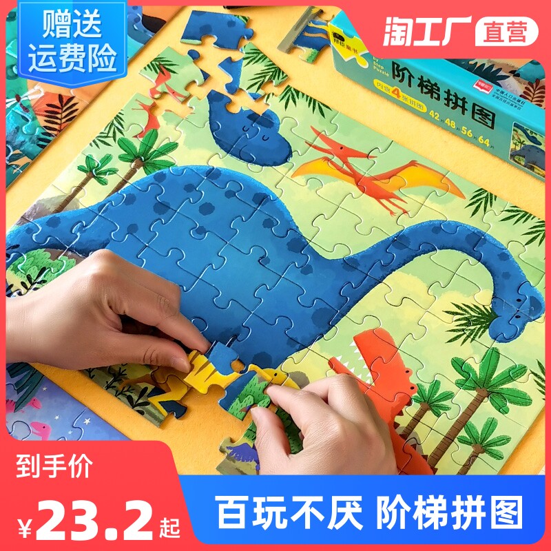 儿童进阶拼图阶梯拼图大块宝宝幼儿男孩拼图拼板游戏益智