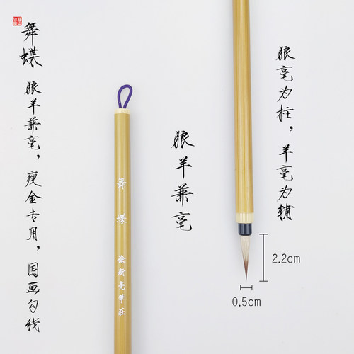 舞蝶瘦金体毛笔狼羊兼毫初学者毛笔勾线宋徽宗瘦金体毛笔
